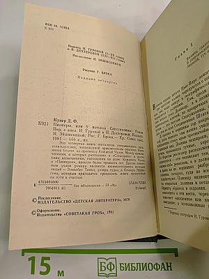 Пионеры, или у истоков саскуиханны
