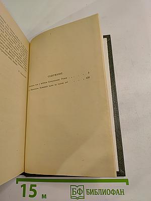 Пионеры, или у истоков саскуиханны