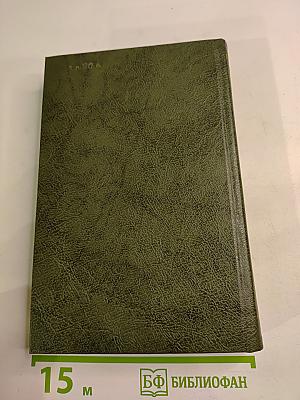 Пионеры, или у истоков саскуиханны