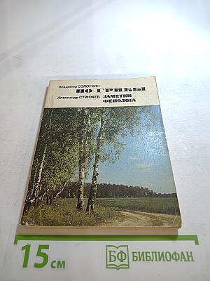 По грибы. Заметки фенолога