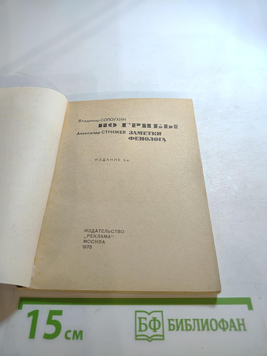 По грибы. Заметки фенолога