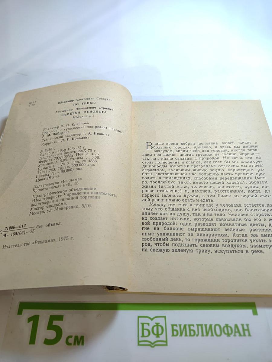 По грибы. Заметки фенолога