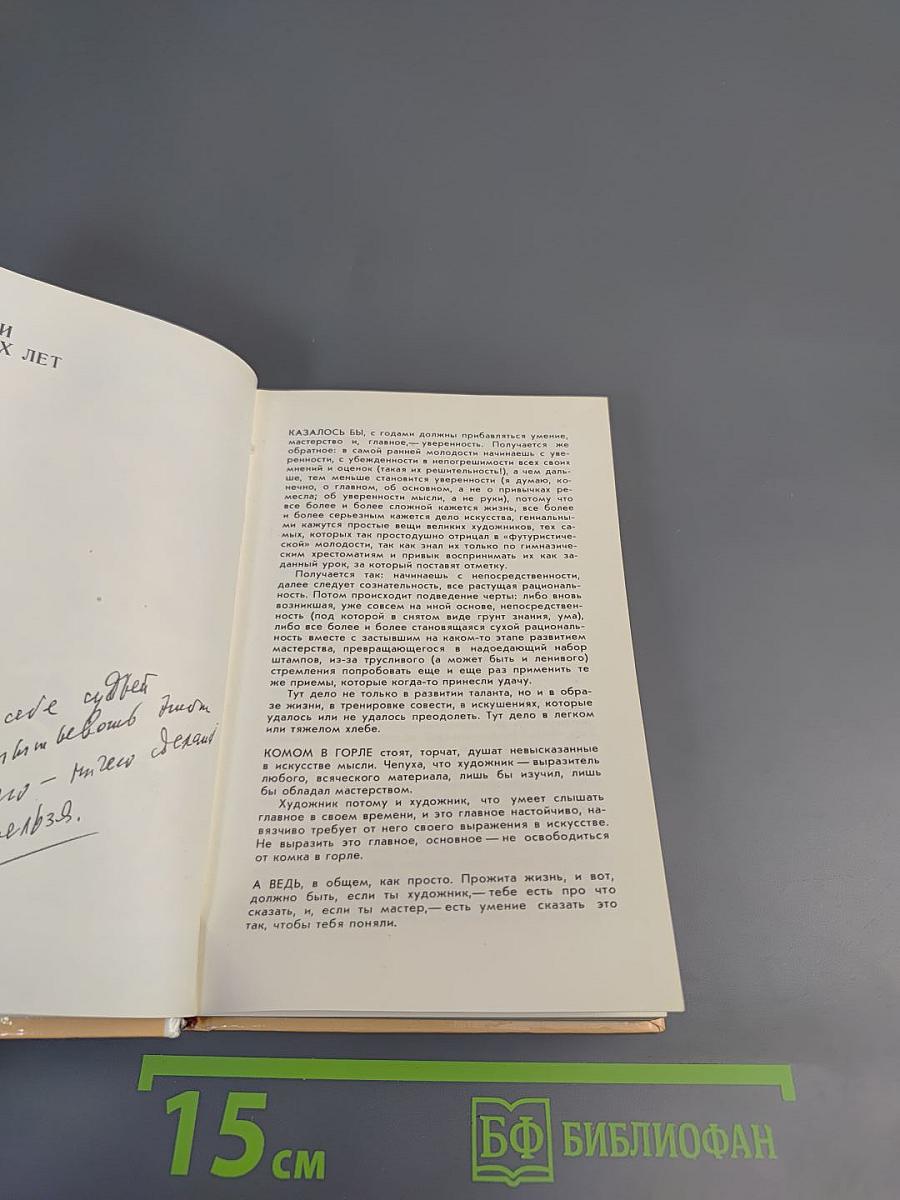 Время и совесть