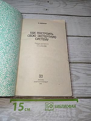 Как построить свою экспертную систему