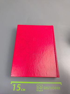 Ударивший в колокол. Повесть об Александре Герцене