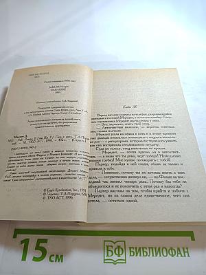 Рай. Книга вторая