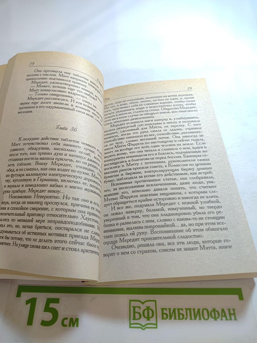 Рай. Книга вторая