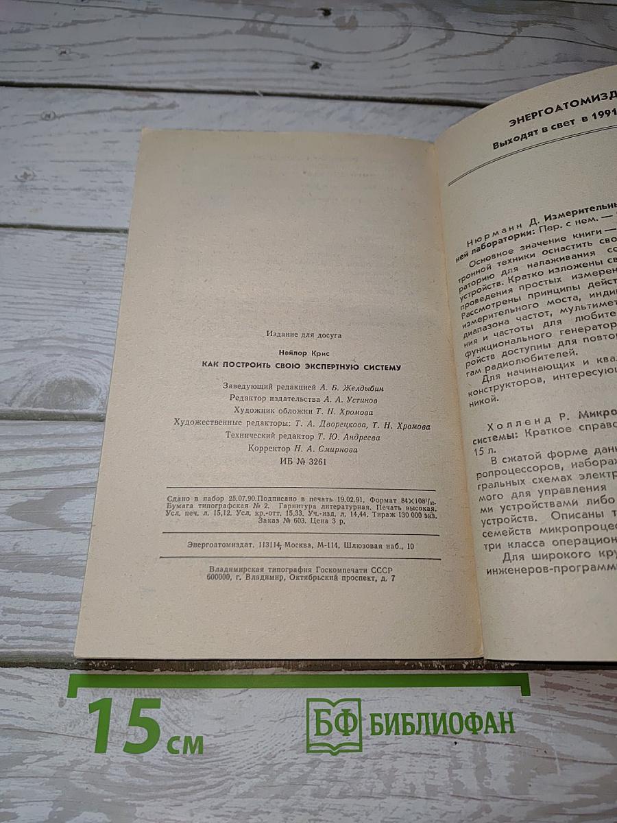 Как построить свою экспертную систему