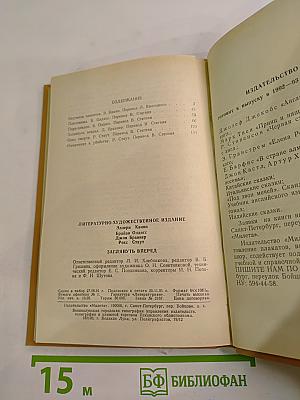 Заглянуть вперёд...