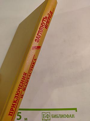 Заглянуть вперёд...