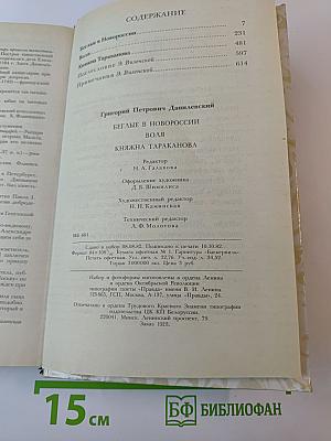 Беглые в Новороссии. Воля. Княжна Тараканова