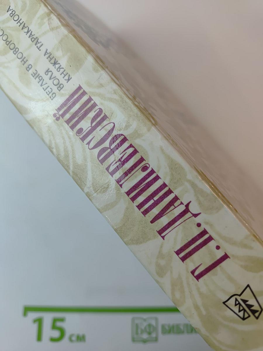 Беглые в Новороссии. Воля. Княжна Тараканова