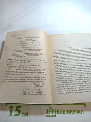 Ради прекрасной дамы