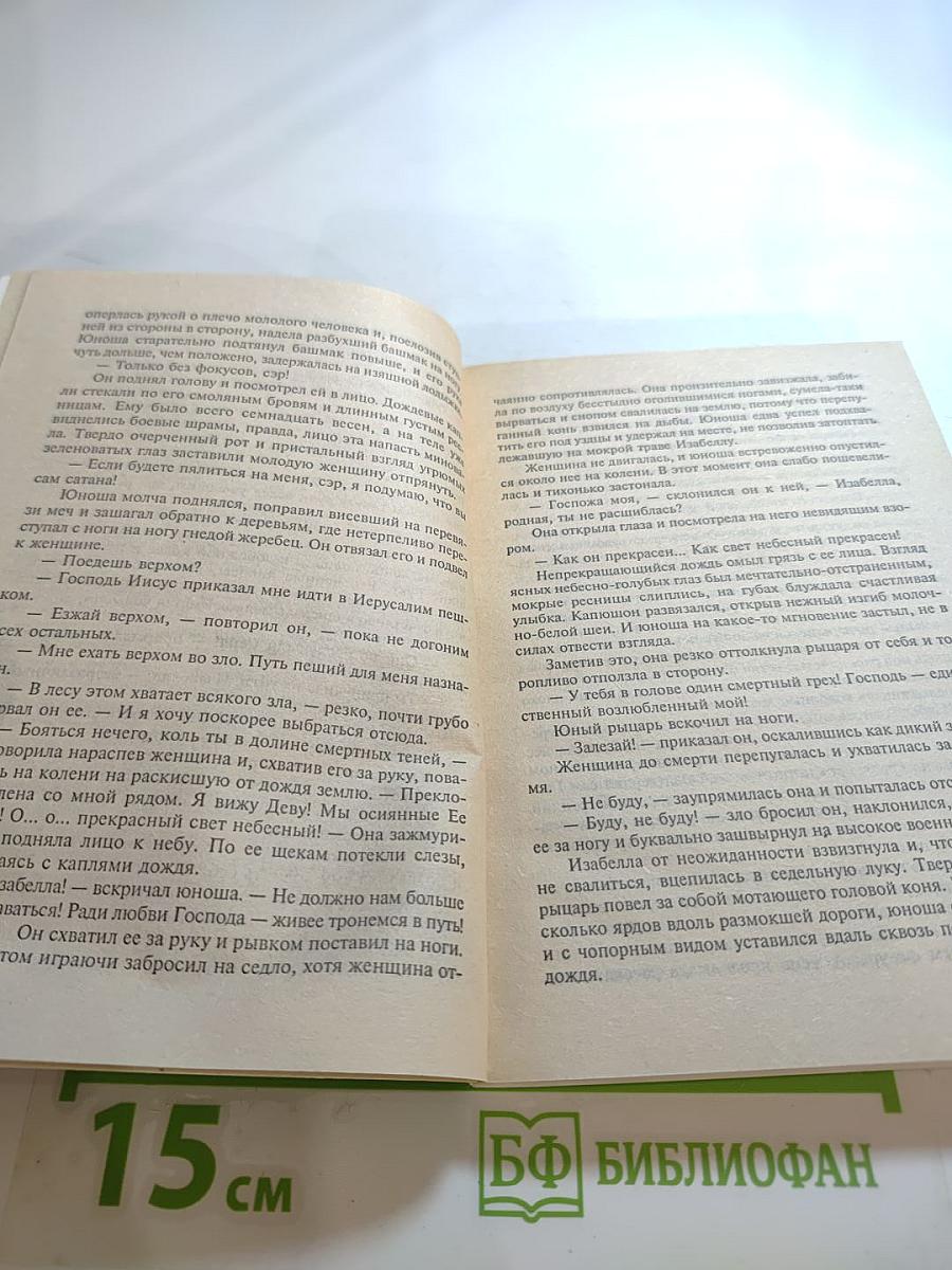 Ради прекрасной дамы