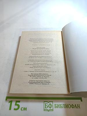 Ради прекрасной дамы