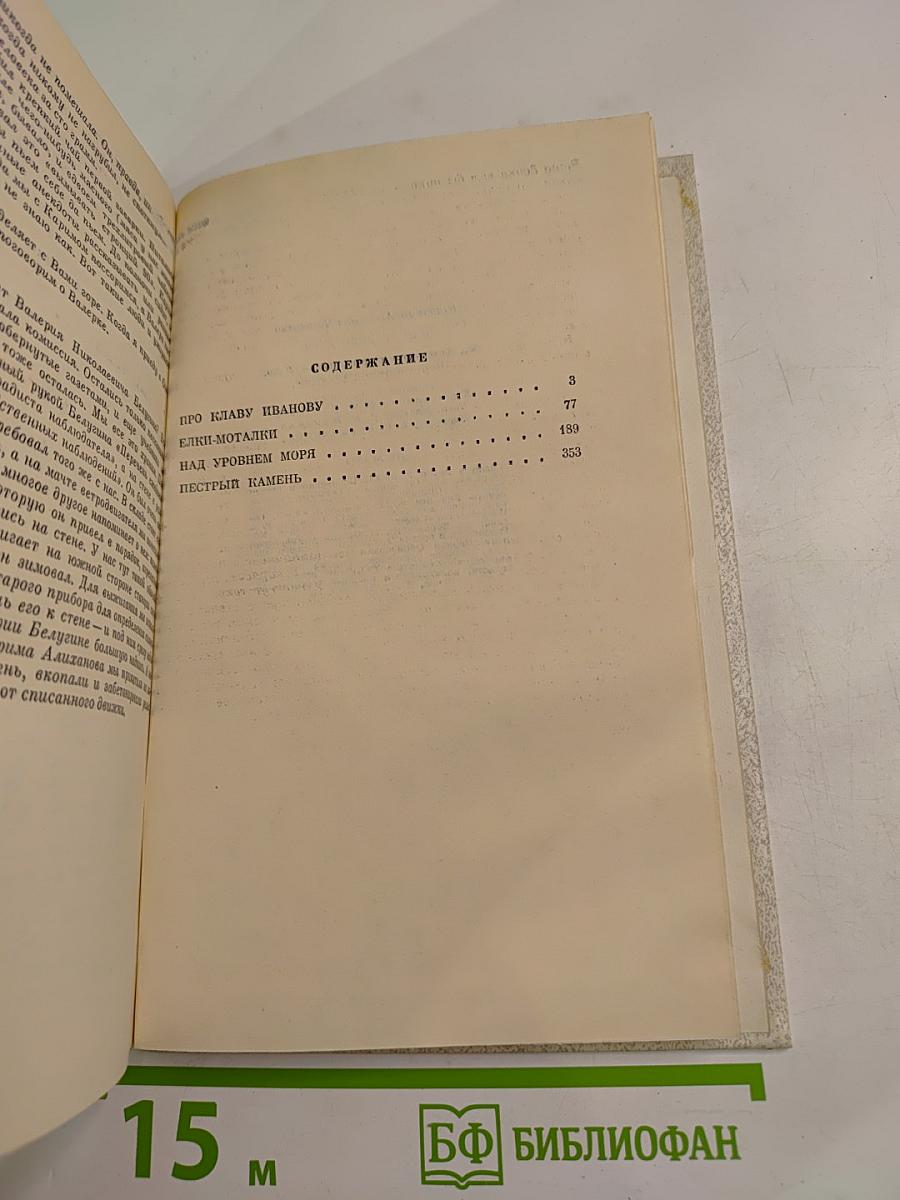 Над уровнем моря