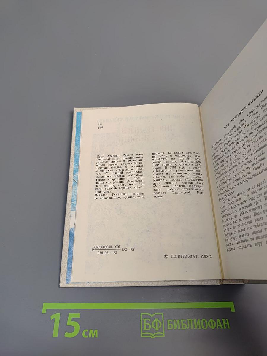 Последний день жизни