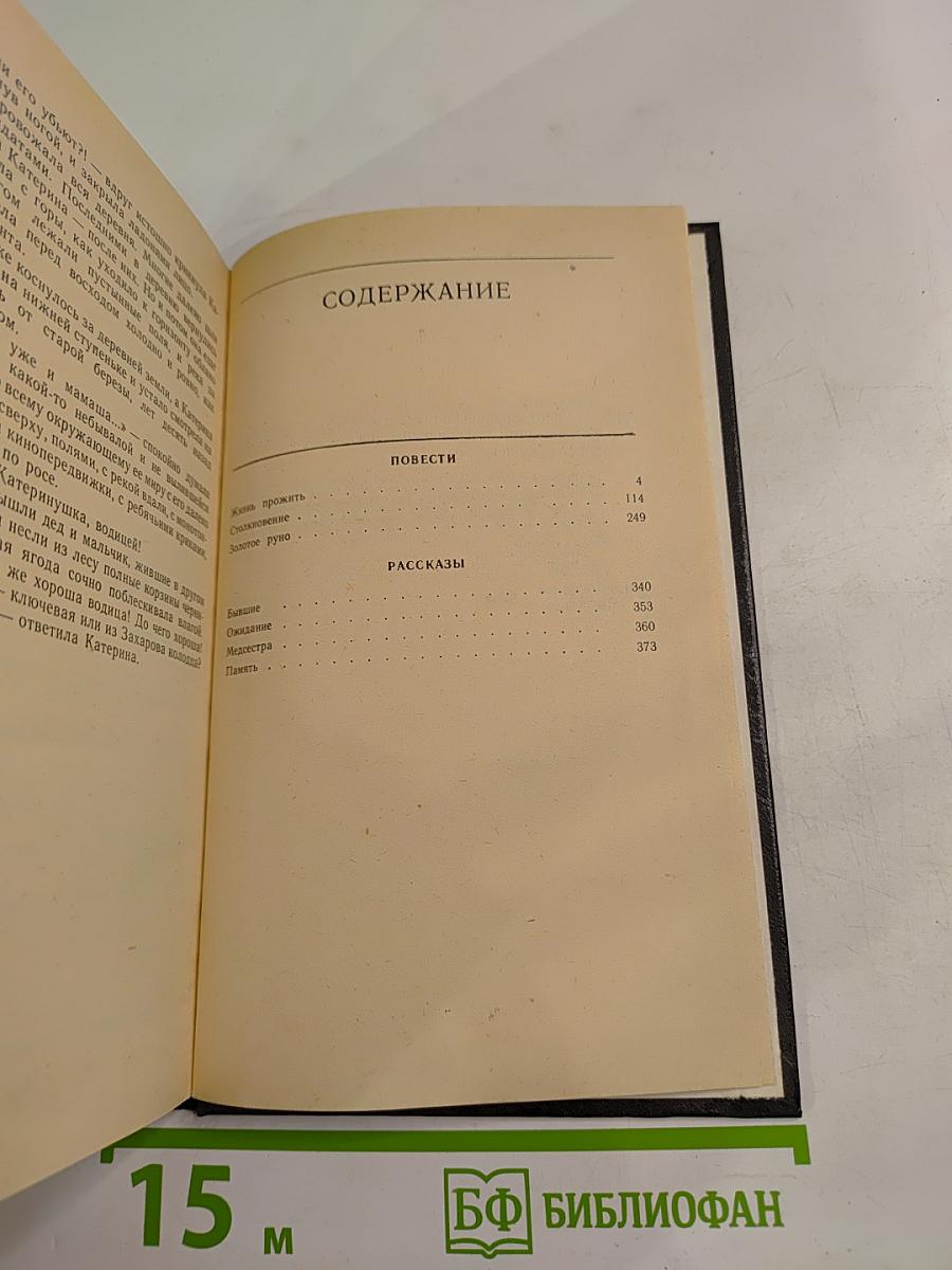 Золотое Руно