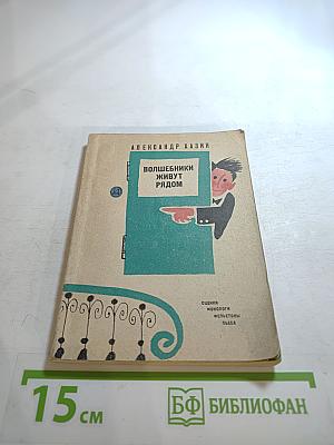 Волшебники живут рядом