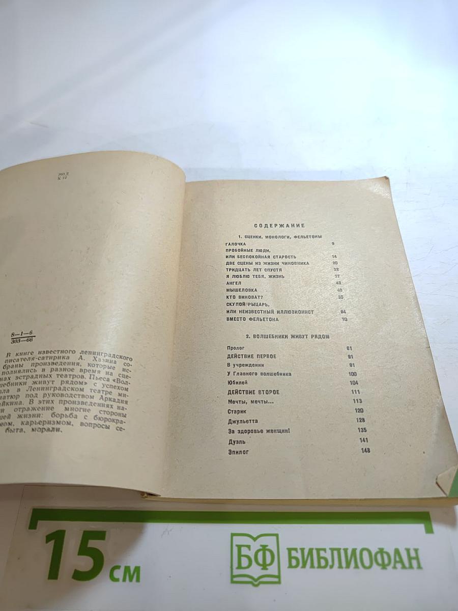 Волшебники живут рядом