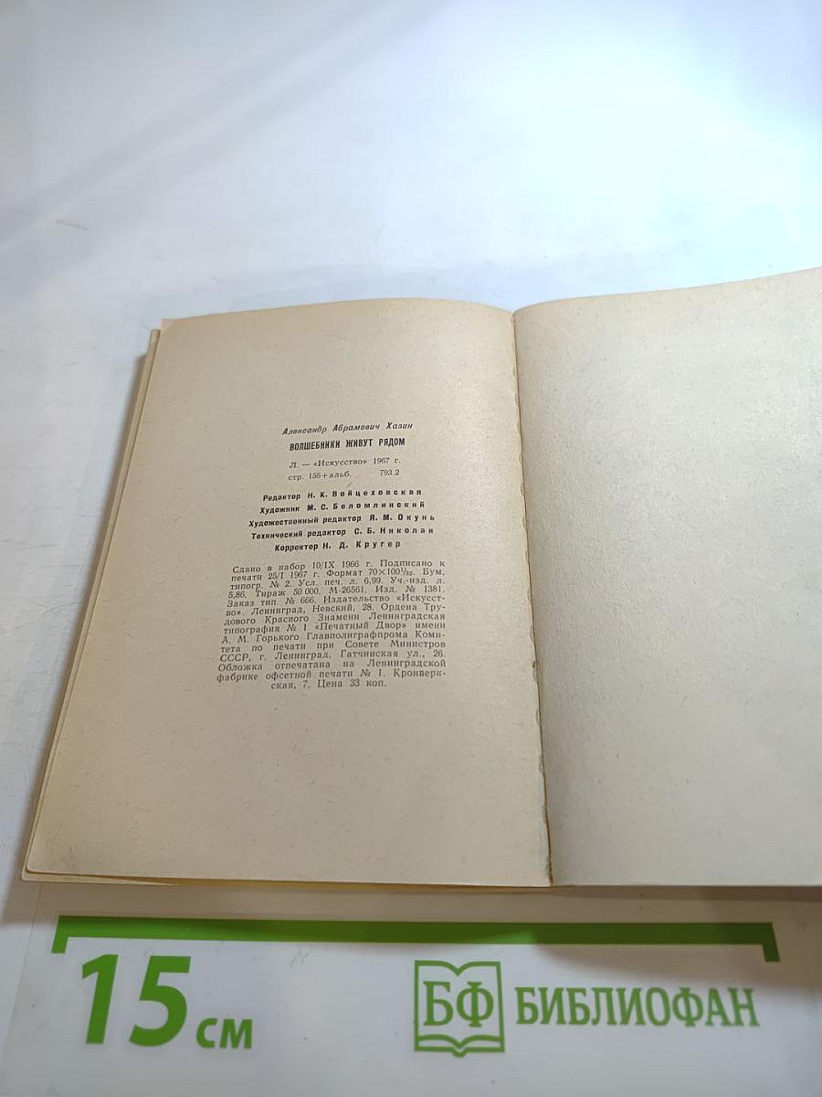 Волшебники живут рядом