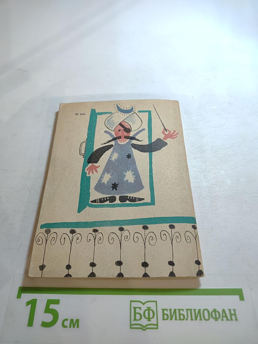 Волшебники живут рядом