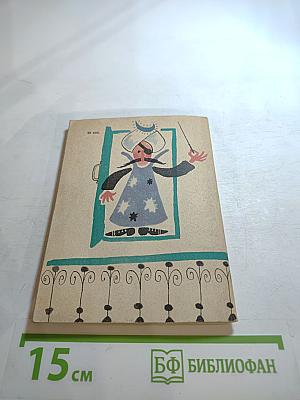 Волшебники живут рядом