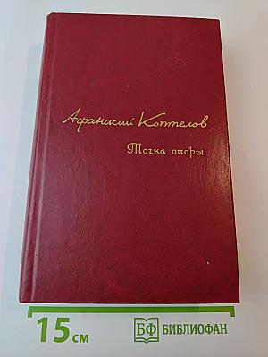 Точка опоры