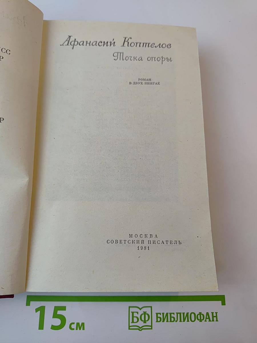 Точка опоры