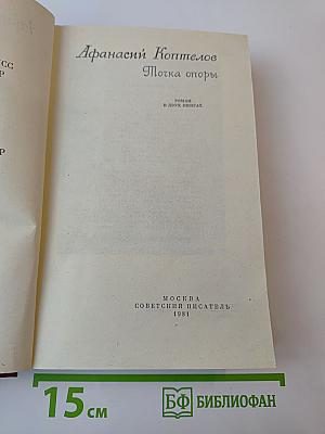 Точка опоры