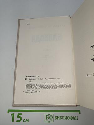 Блокада. Книги 1 и 2