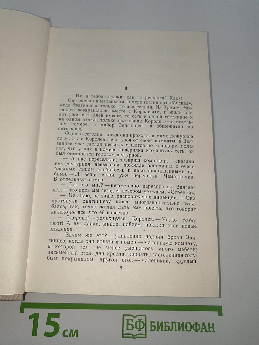 Блокада. Книги 1 и 2
