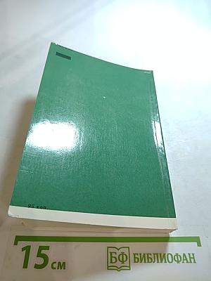 Испанско-русский Русско-испанский словарь