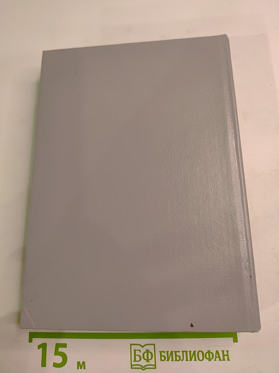 Закон есть закон. Антология зарубежного детектива. Выпуск пятый