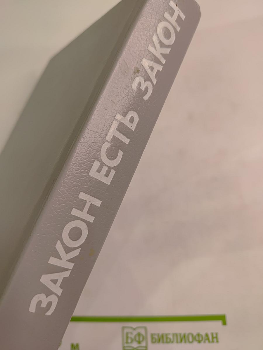 Закон есть закон. Антология зарубежного детектива. Выпуск пятый