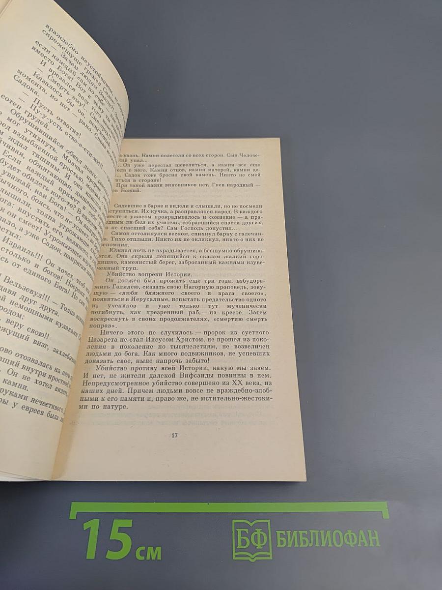 Покушение на миражи. Чистые воды Китежа