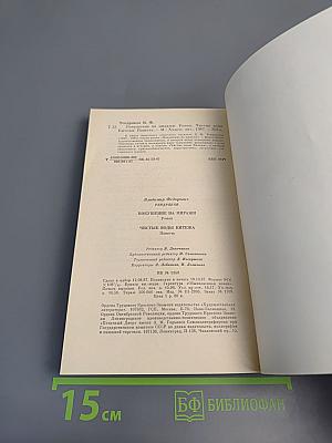 Покушение на миражи. Чистые воды Китежа