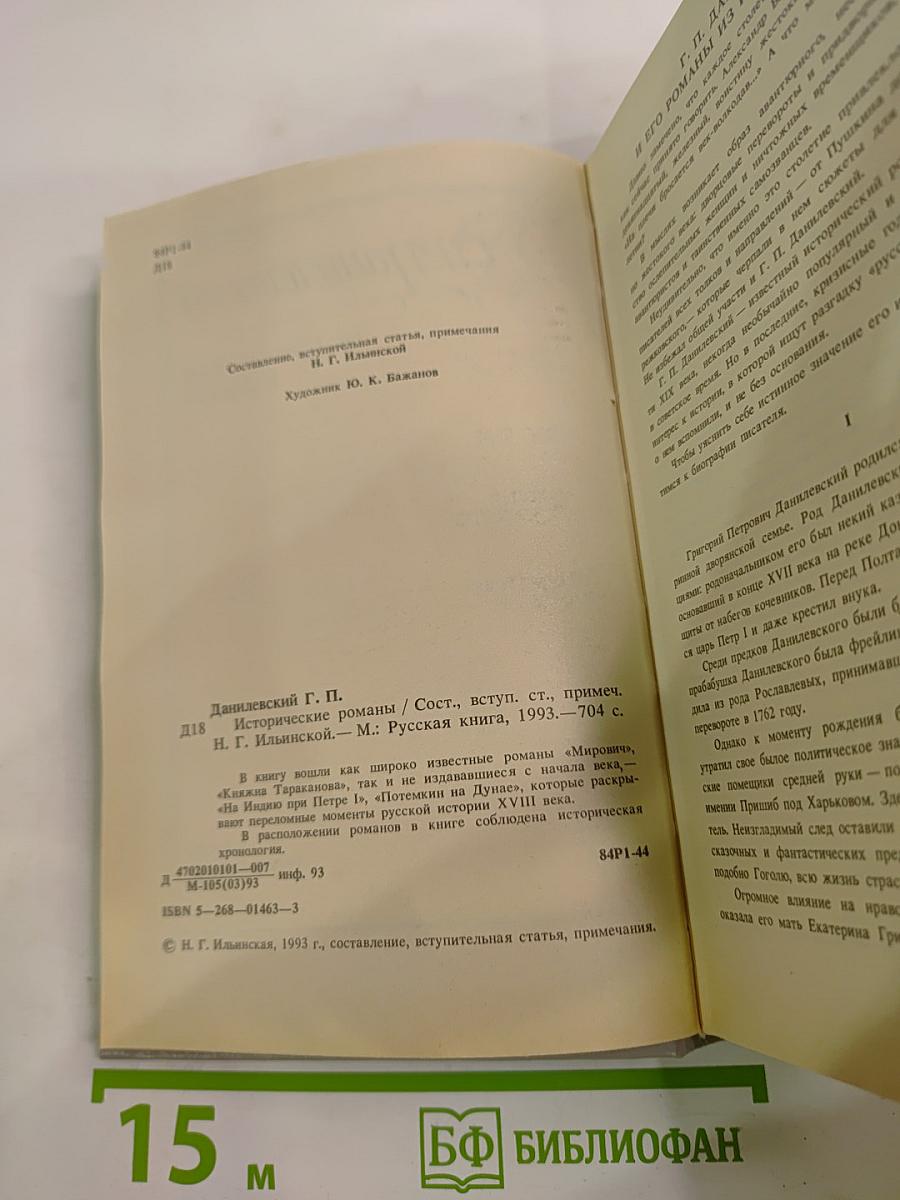 Исторические романы