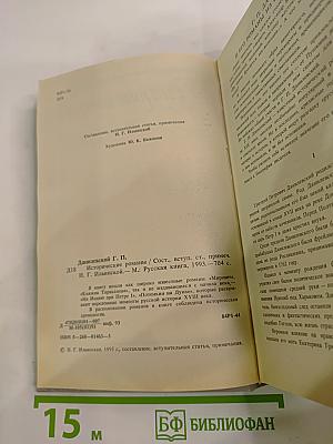 Исторические романы