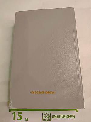 Исторические романы