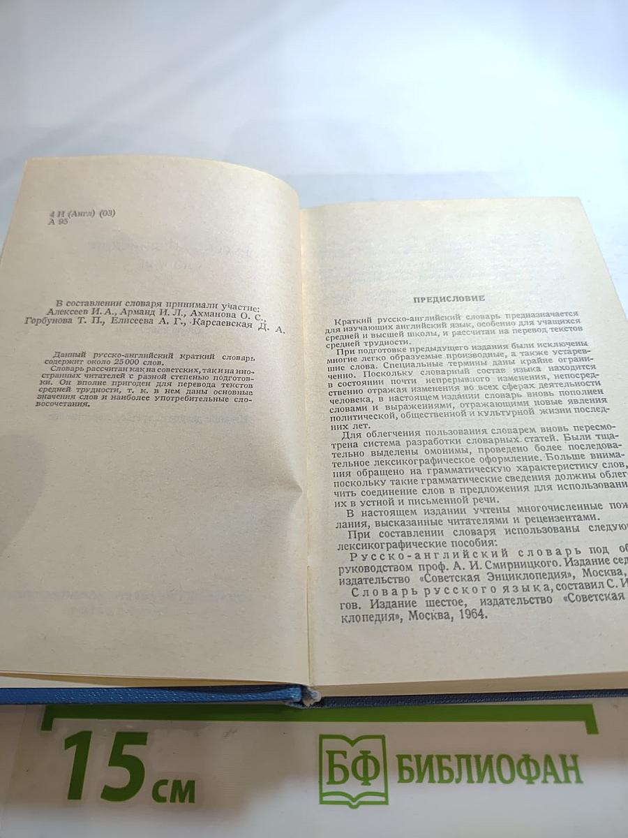 Русско-английский словарь