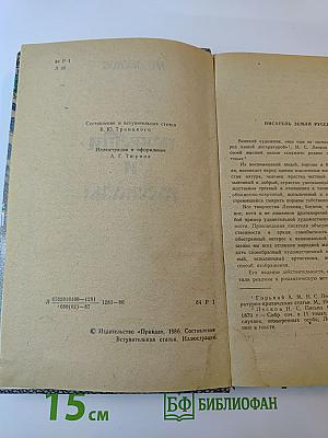 Повести и рассказы