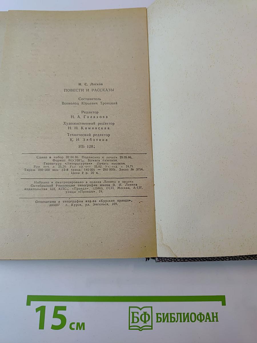 Повести и рассказы