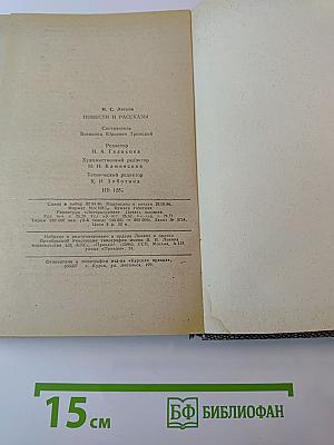 Повести и рассказы