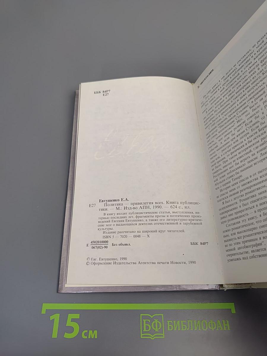 Политика - привилегия всех