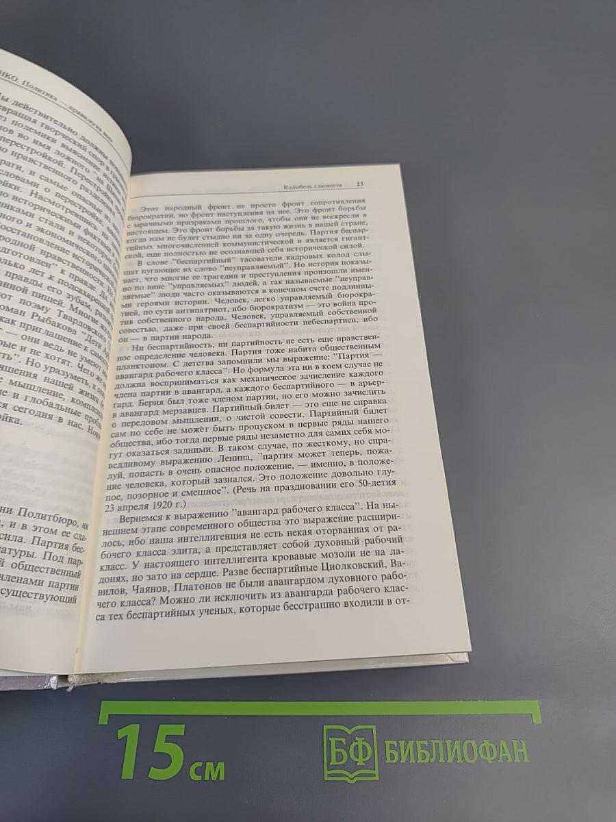 Политика - привилегия всех