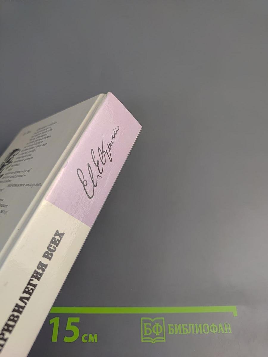 Политика - привилегия всех