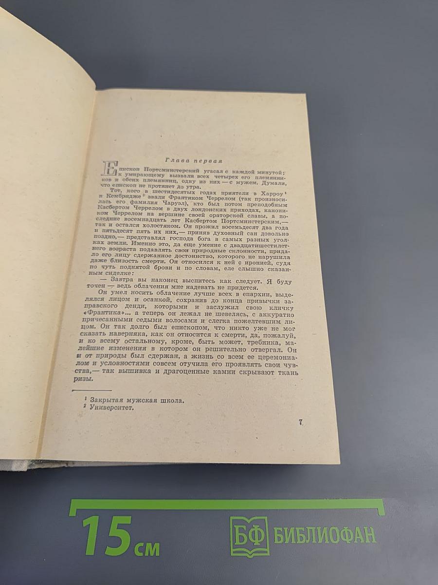 Конец Главы