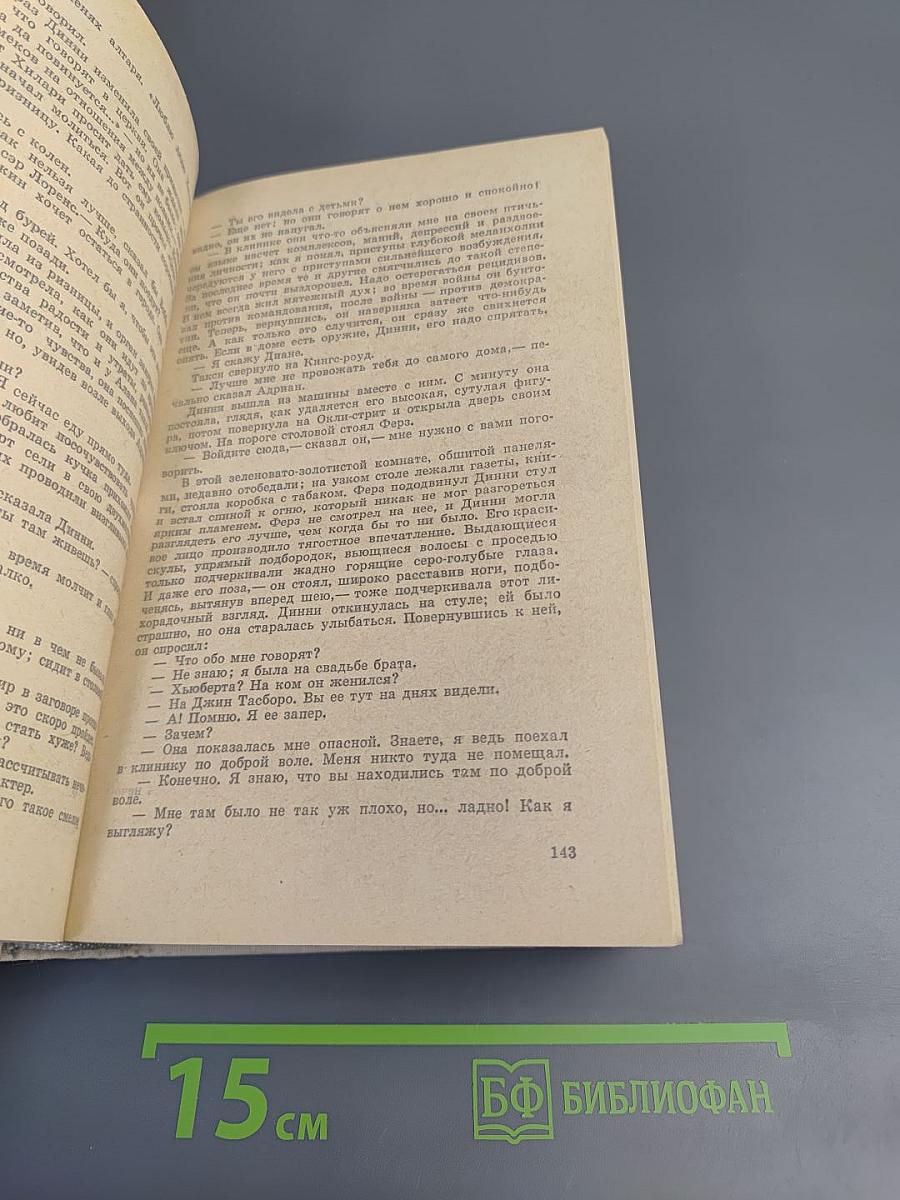 Конец Главы