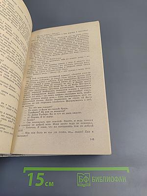 Конец Главы